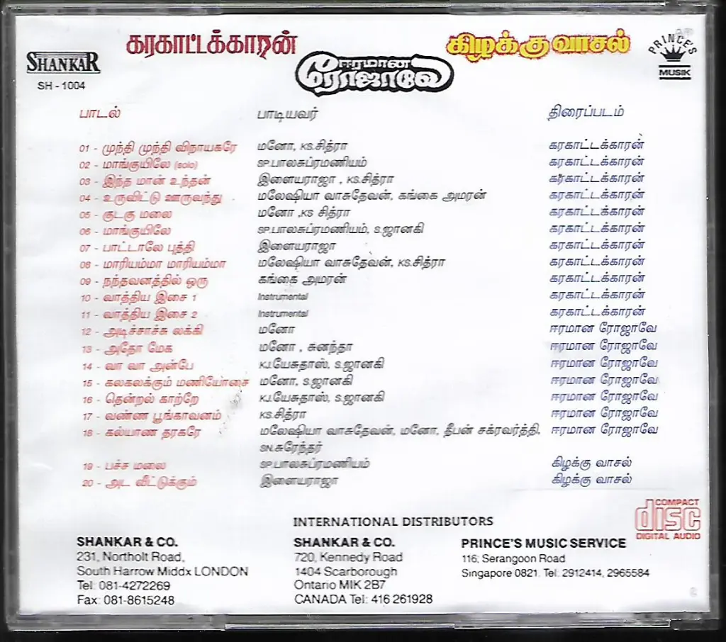 791.KARAKATTAKARAN & EERAMANA ROJAVE & KIZHAKKU VASAL-2.webp