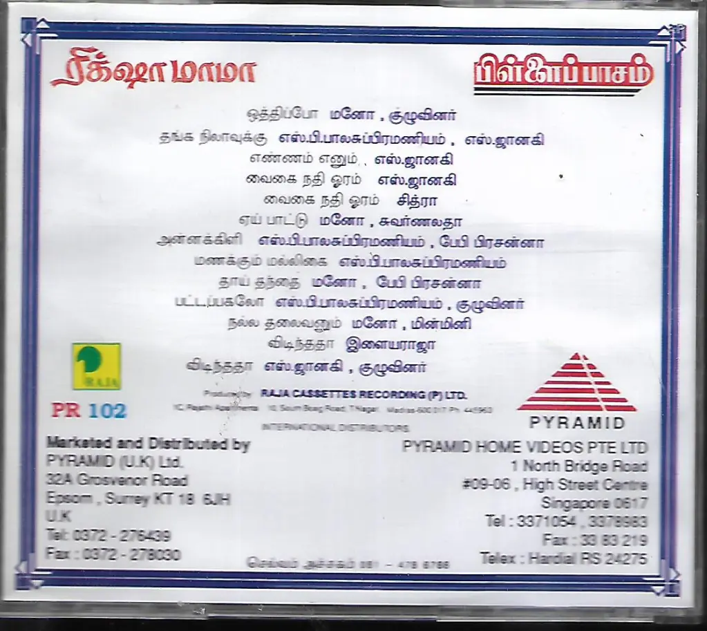 747.PILLAI PASAM & RIKSHA MAMA-2.webp