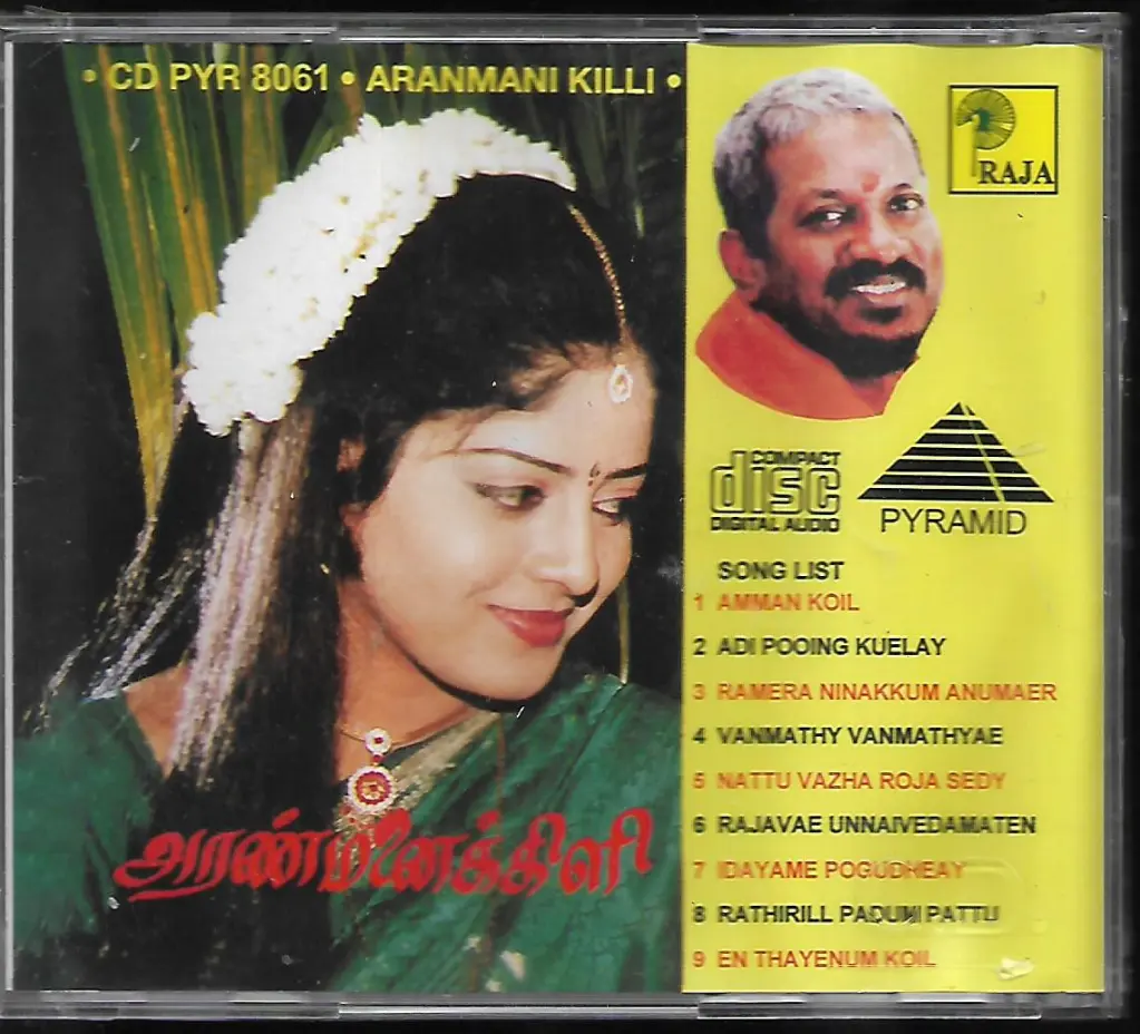 698.ARANMANAI KILI & SENTHAMIL PATTU-2.webp