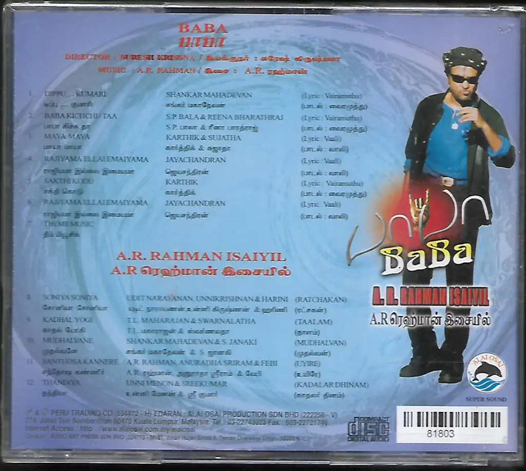 690.BABA & A.R.RAHMAN ISAIYIL-2.webp