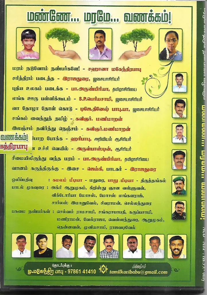 571.MAANE MARAME VANAKKAM-2.webp