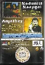 947.NADUNISI NAAYGAL & ANJATHEY-2.webp