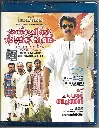 THOPPIL JOPPAN (EMPIRE MALAYALAM BLURAY)