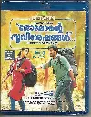 JOMONTE SUVISESHANGAL (EMPIRE MALAYALAM BLURAY)