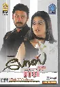 BOSE (AYNGARAN)