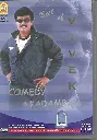 COMEDY KADAMBAM BEST OF VIVEK (AYNGARAN)