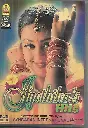 JOTHIKA HITS VOL 01 (AYNGARAN)