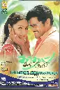 KADHAL SADUGUDU (AYNGARAN)