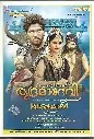RUDRAMADEVI (EMPIRE)