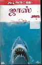 JAWS 1 (RELIANCE)