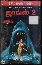 JAWS 2 (RELIANCE)
