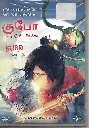 KUBO (RELIANCE)