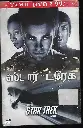 STAR TREK (RELIANCE)