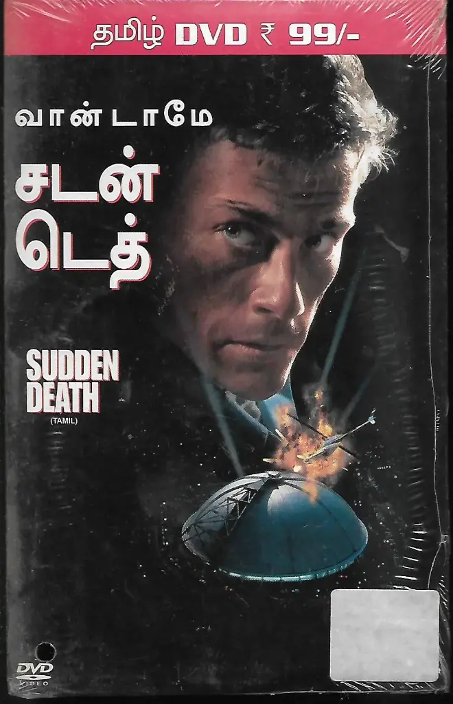SUDDEN DEATH (RELIANCE)