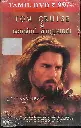 THE LAST SAMURAI (RELIANCE)