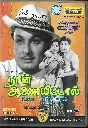 NAAN AANIYITTAL (WESTTOP)