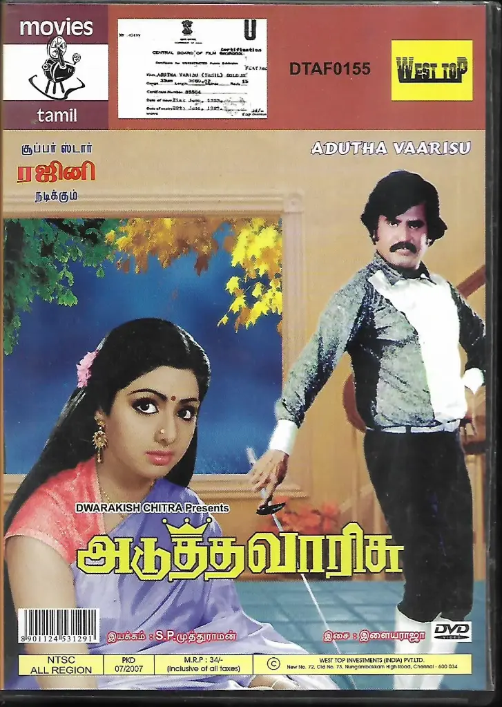 ADUTHA VAARISU (MOSERBAER)