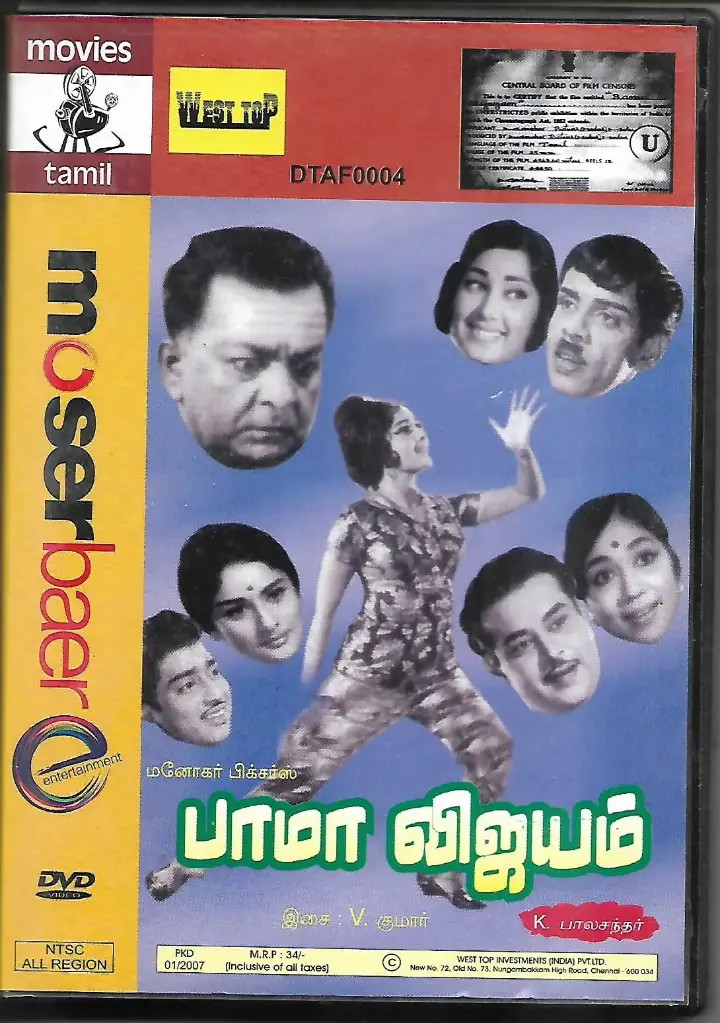 BHAMA VIJAYAM (MOSERBAER)