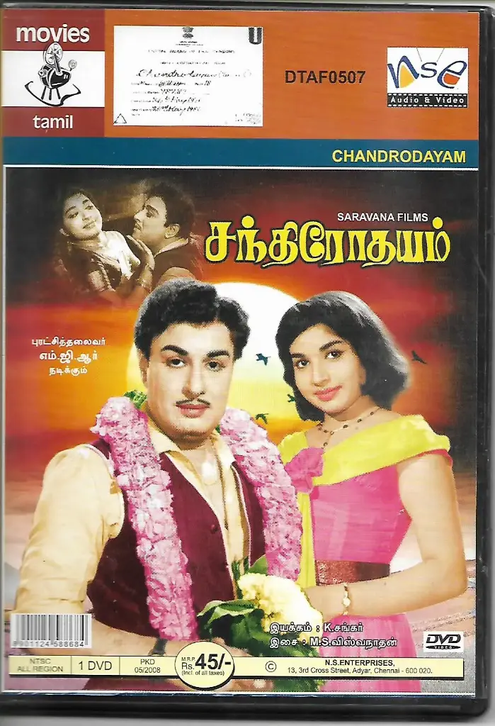 CHANDRODAYAM (MOSERBAER)