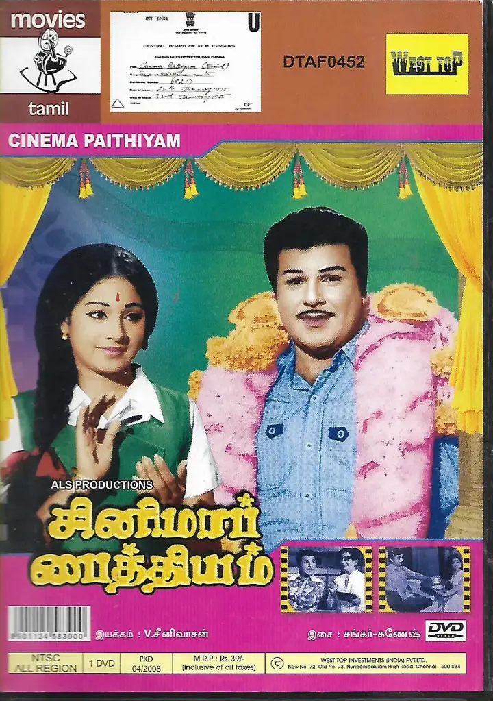 CINEMA PAITHIYAM (MOSERBAER)