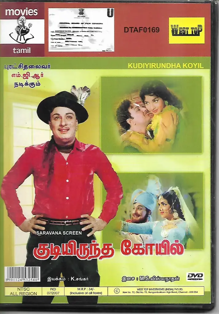 KUDIYIRUNDHA KOYIL (MOSERBAER)