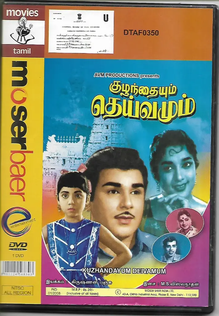KUZHANDAYUM DEIVAMUM (MOSERBAER)