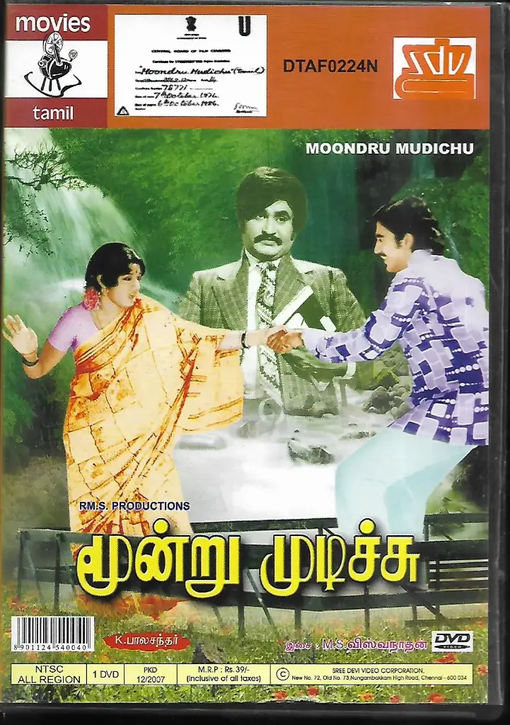 MOONDRU MUDICHU (MOSERBAER)
