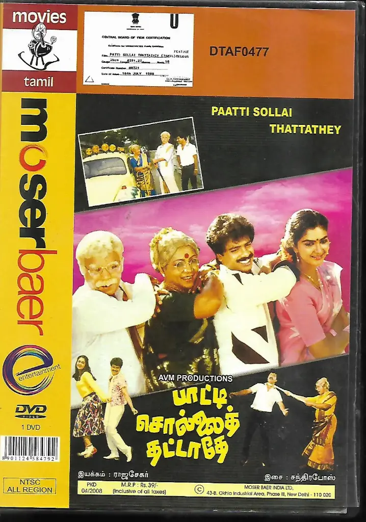 PAATTI SOLLAI THATTATHEY (MOSERBAER)