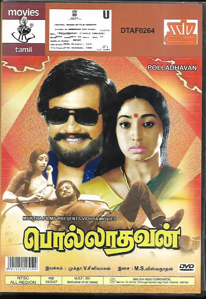 POLLATHAVAN (MOSERBAER)
