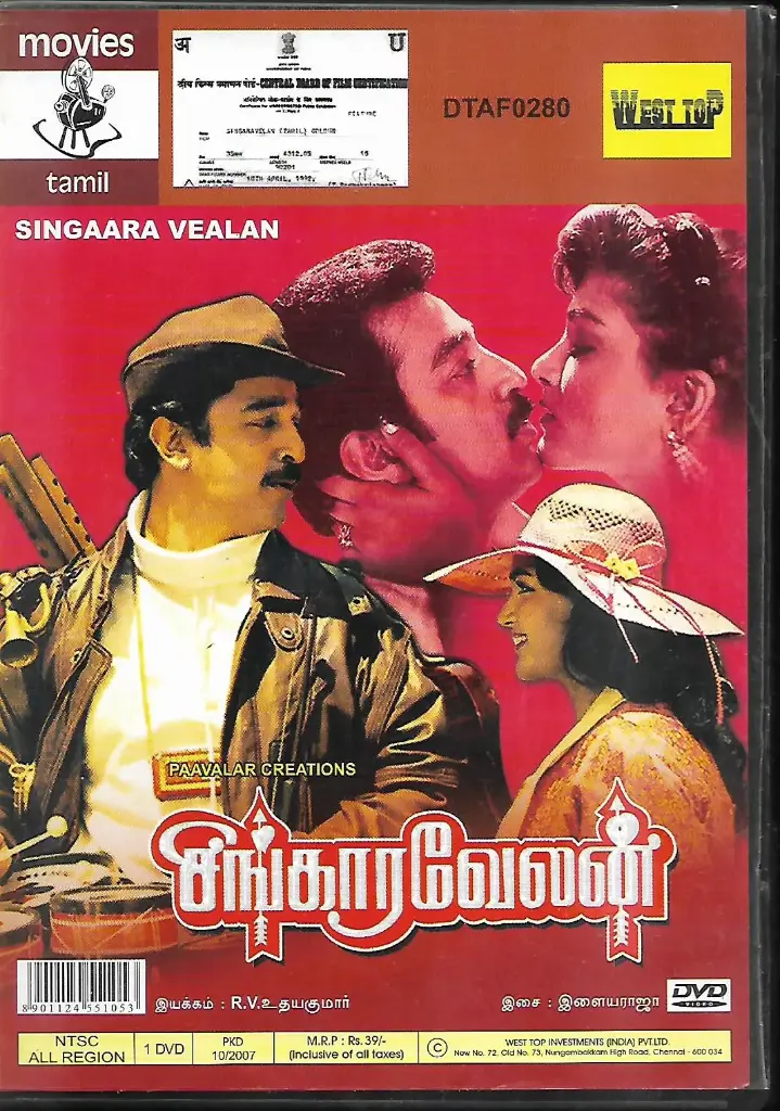 SINGAARA VEALAN (MOSERBAER)