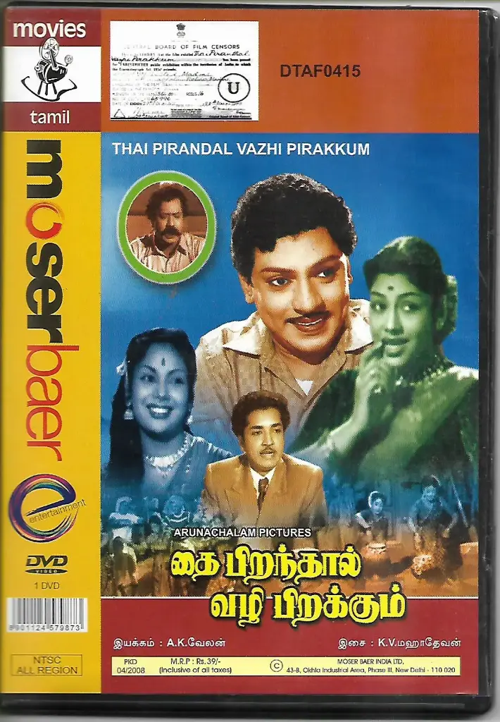 THAI PIRANDAL VAZHI PIRAKKUM (MOSERBAER)