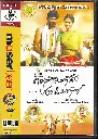 THENMERKKU PARUVAKAATRU (MOSERBAER)