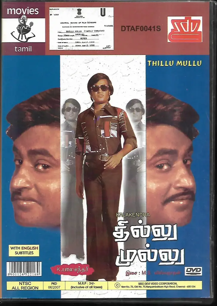 THILLU MULLU (MOSERBAER)