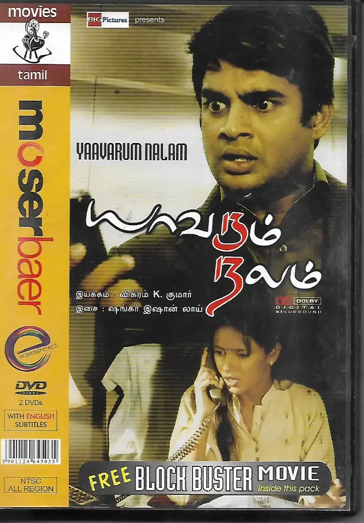 YAVARUM NALAM (MOSERBAER)