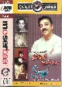 ULAGANAYAGANIN ENDRUM INIYAVAI (MOSERBAER)