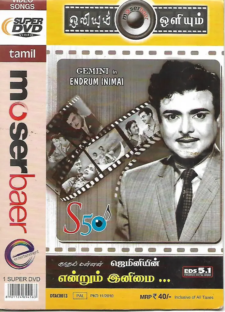 KADHALMANNAN GEMINIYIN ENDRUM INIYAVAI (MOSERBAER)