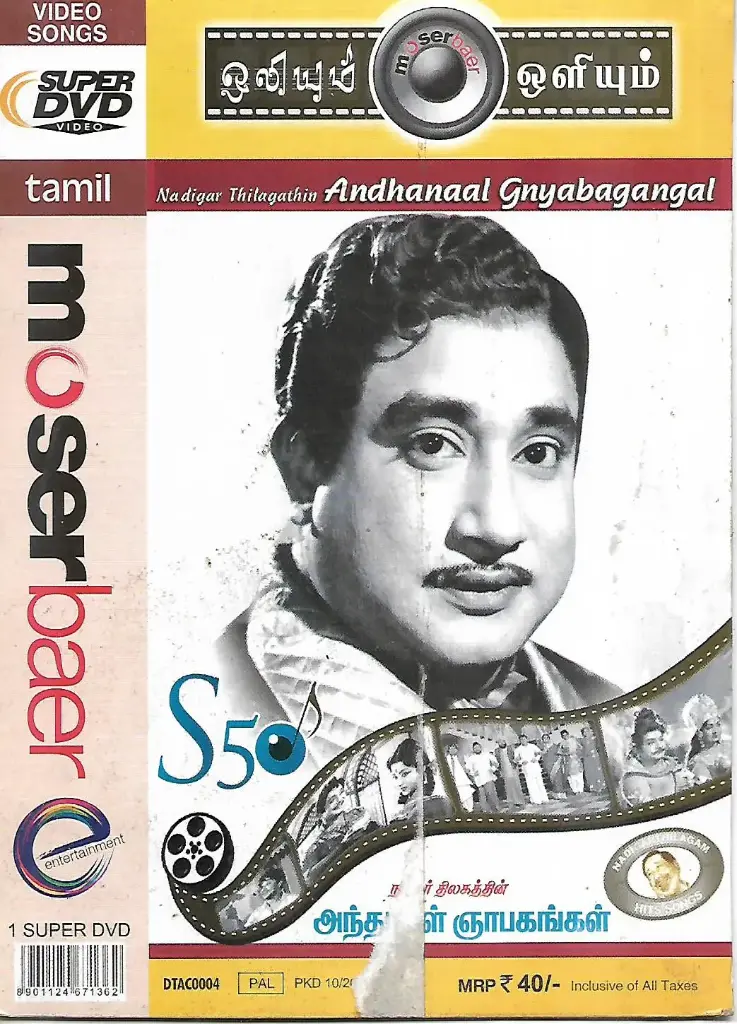 NADIGAR THILAGATHIN ANDHANAAL GNYABAGANGAL (MOSERBAER)