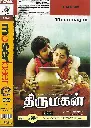 THIRUMAGAN (MOSERBAER)