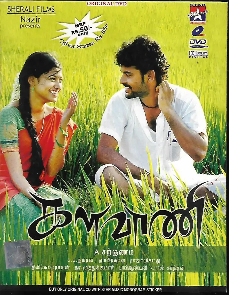 KALAVAANI (STAR MUSIC)