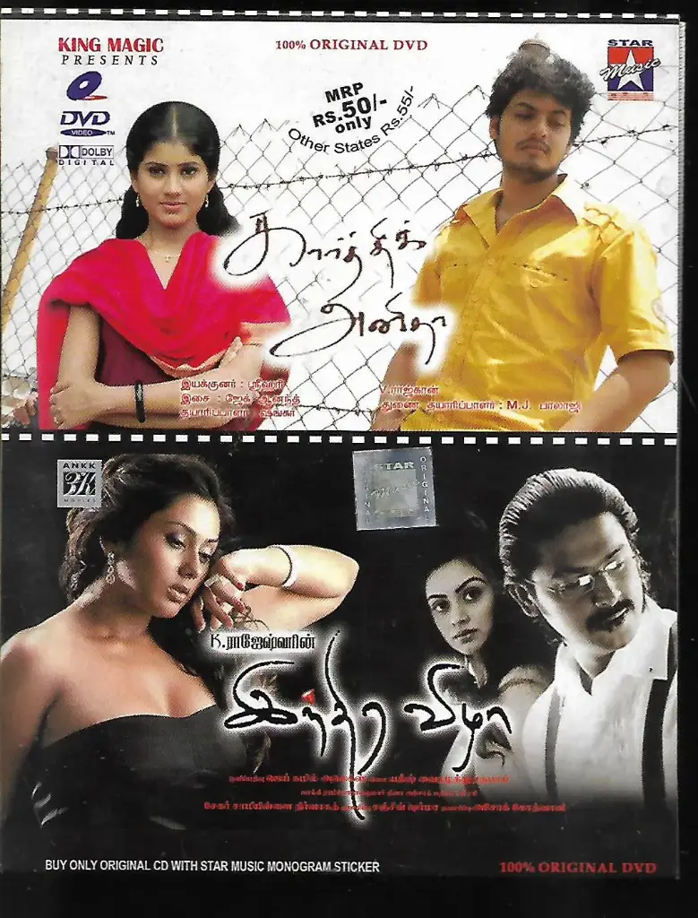 KARTHIK  ANITHA & INDIRAVIZHA (STAR MUSIC)