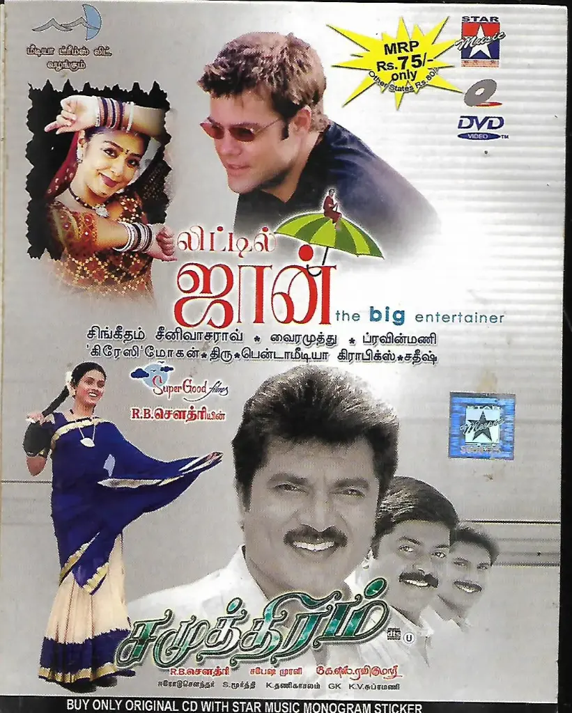 LITTLE JOHN & SAMUTHIRAM (STAR MUSIC)