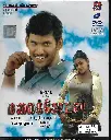 MALAIKOTTAI (STAR MUSIC)