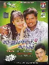 VARUSHAMELLAM VASANTHAM (STAR MUSIC)