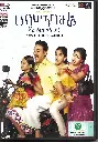 PAPANASAM (LOTUS FIVE STAR)