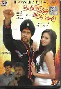 THAMBIKKU INTHA OORU (LOTUS FIVE STAR)