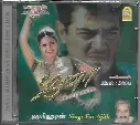 JANA & HARIHARAN SING FOR AJITH (AYNGARAN TAMIL AUIDO CD)