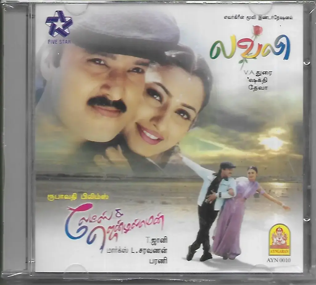 LOVELY & LADIES & GENTLEMAN (AYNGARAN TAMIL AUIDO CD)