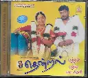THENDRAL & PUTHAM PUTHIYA PADALGAL (AYNGARAN TAMIL AUIDO CD)