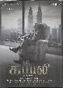 KABALI   (THINK MUSIC  TAMIL AUDIO CD)