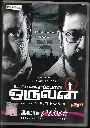 UNNAI POL ORUVAN & IDHAMANA RAAGANGAL (SUARA TAMIL AUDIO CD)